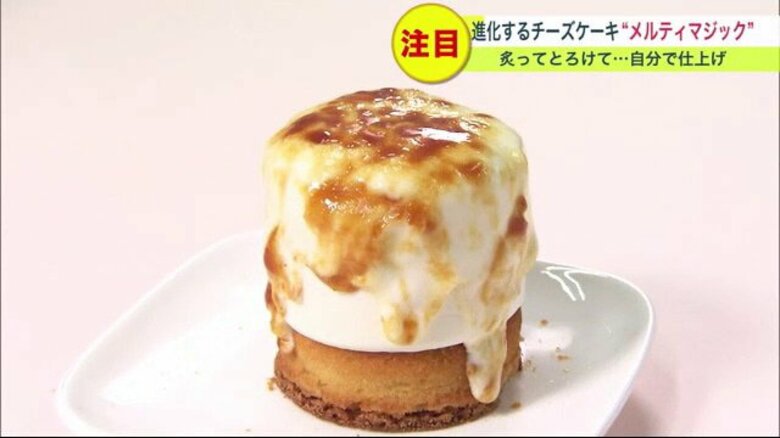 新たなブーム予感…炙ってとろけて「自分で仕上げ」 進化するチーズケーキ メルティマジック新登場【北海道発】｜FNNプライムオンライン