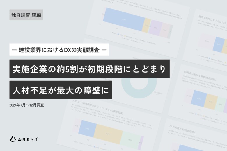 建設DX、実施企業の約5割が初期段階にとどまり、人材不足が最大の障壁に