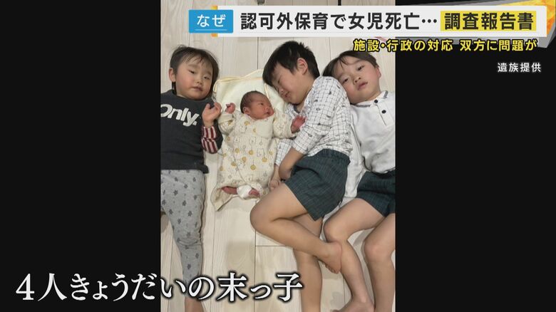 「絶望。時が止まった」と母　“うつぶせ寝”5カ月女児死亡　規定満たさず施設に行政もずさん対応　当時の施設代表の女はその後起訴される｜FNNプライムオンライン