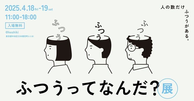新生活で気になる、社会人・学生の&quot;ふつう”の調査結果を大公開！