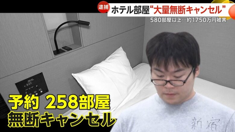 宿泊予約580部屋以上“大量無断キャンセル”で約1750万円の被害「ヤマダ」「サイトウ」偽名で犯行繰り返す…元臨床検査技師・佐貫純希容疑者（28）逮捕｜FNNプライムオンライン