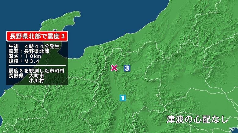 長野県で最大震度3の地震　長野県・大町市、小川村｜FNNプライムオンライン