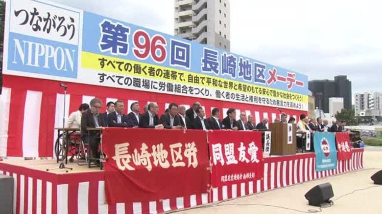 「物価高を超える賃上げ実現」へ気勢！労働者の祭典「メーデー」集会が各地で開催【長崎】　｜FNNプライムオンライン