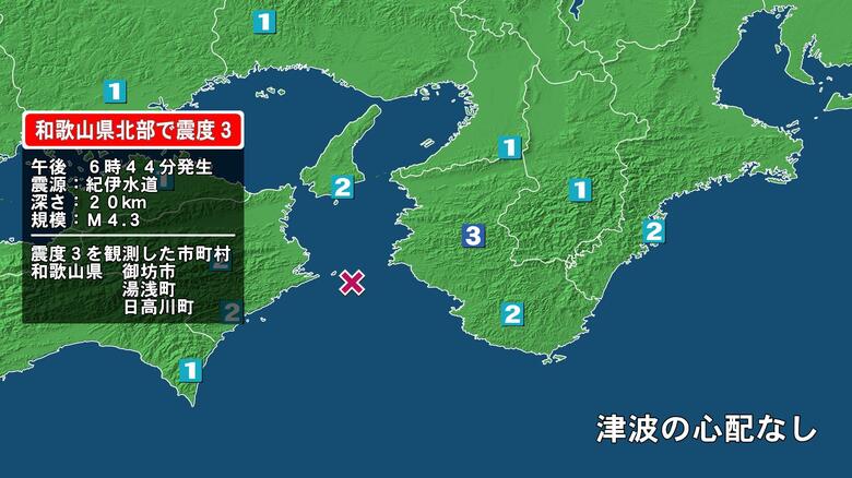 和歌山県で最大震度3の地震　和歌山県・御坊市、湯浅町、日高川町｜FNNプライムオンライン