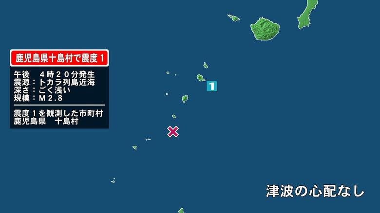 鹿児島県で最大震度1の地震　鹿児島県・鹿児島十島村｜FNNプライムオンライン