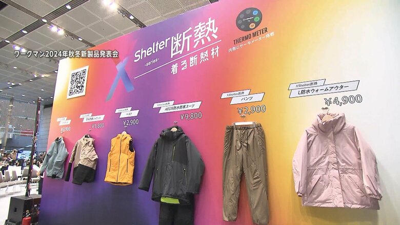「着る“断熱”材」ウエアをワークマンが発表…衣服内を30〜33℃にキープし－20℃でも快適温度に！災害時の防寒対策にも｜FNNプライムオンライン