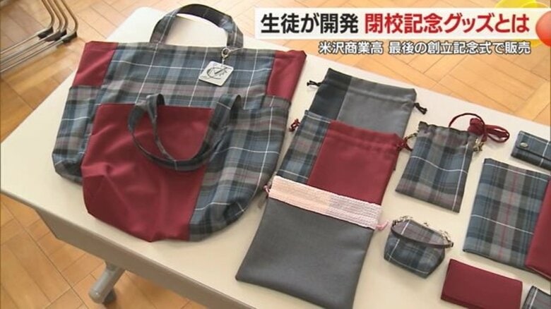 米沢商業高校で最後の創立記念式　“米商カラー”の閉校記念グッズが人気　卒業生は学生時代の思い出に浸る【山形発】｜FNNプライムオンライン
