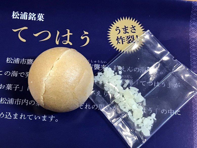 「てつはう最中」