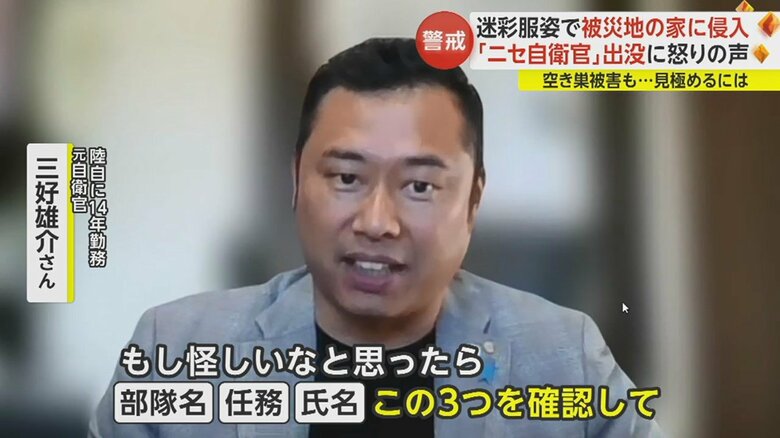 「最寄りの駐屯地、自衛隊の基地に問い合わせると本物かどうかわかると思います」