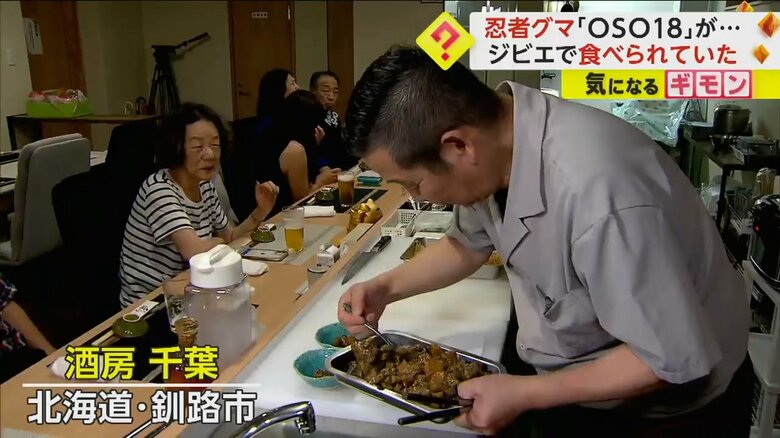 OSO18を味噌煮込みとして提供した、北海道・釧路市の飲食店