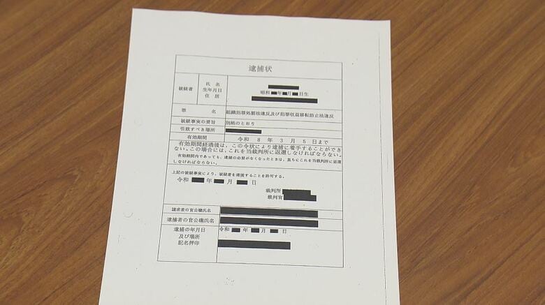 ニセの「逮捕状」