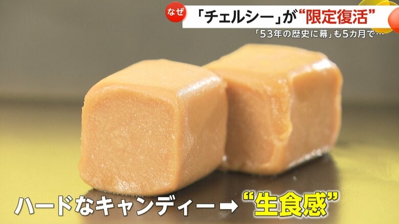 食感が変更した新しいチェルシー