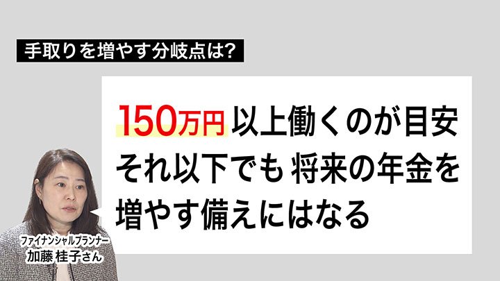 手取りを増やす分岐点は？