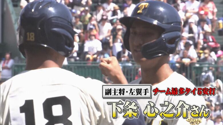 副キャプテン　下条心之介さん
