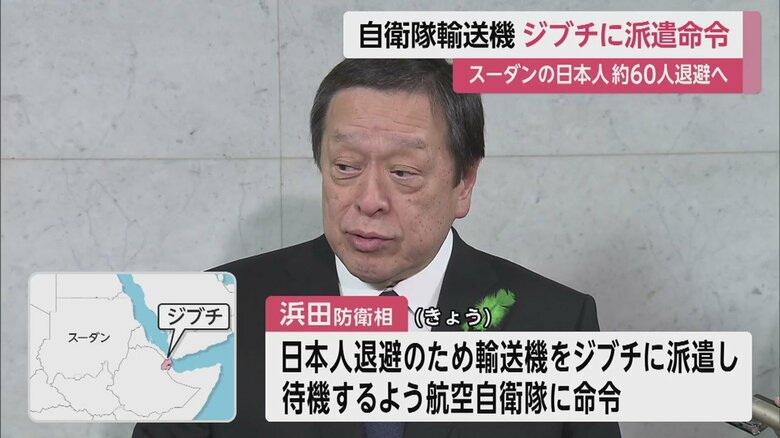 現地の日本人が退避できるよう、スーダンの東のジブチに輸送機を派遣・待機することに