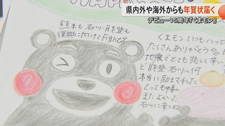 年賀状は能登半島地震の被災地からも