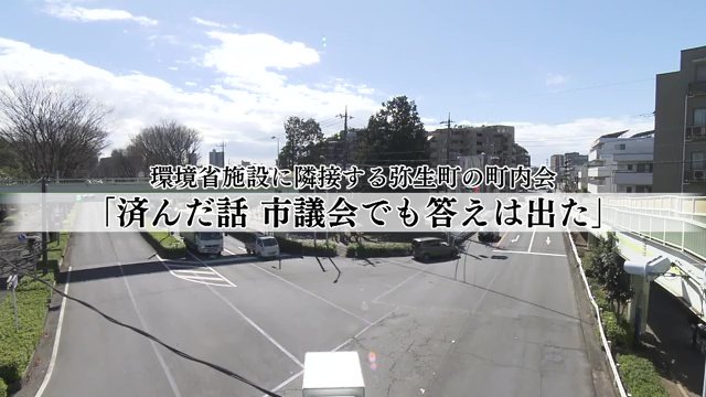 市議会「住民の合意のない実証事業は認めない」と決議