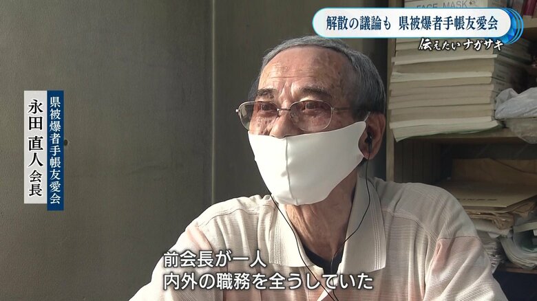 長崎県被爆者手帳友愛会・永田直人会長