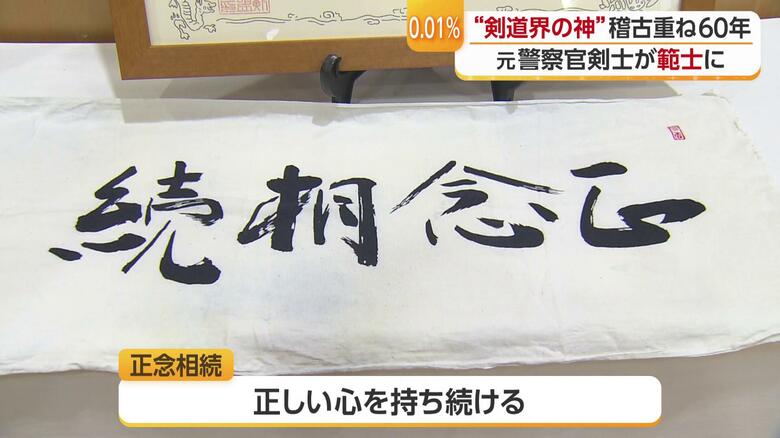 「正念相続」それは「正しい心を持ち続ける」