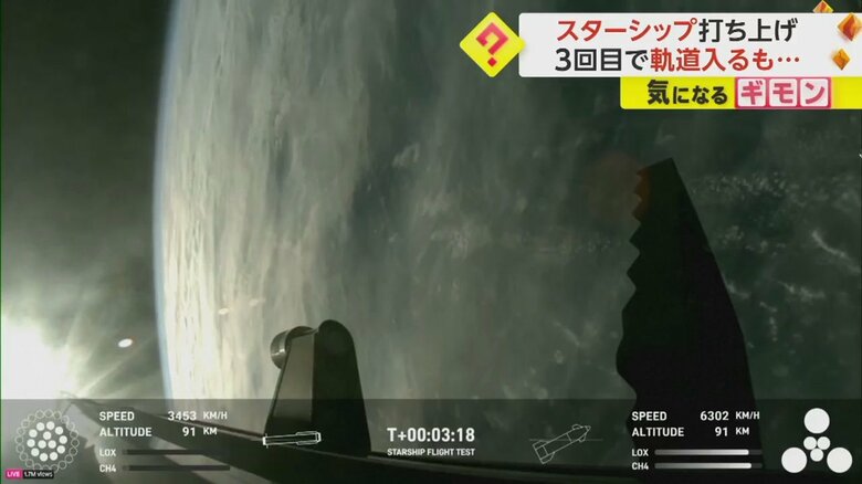 「スペースX」からの映像。地球が丸いことが分かる