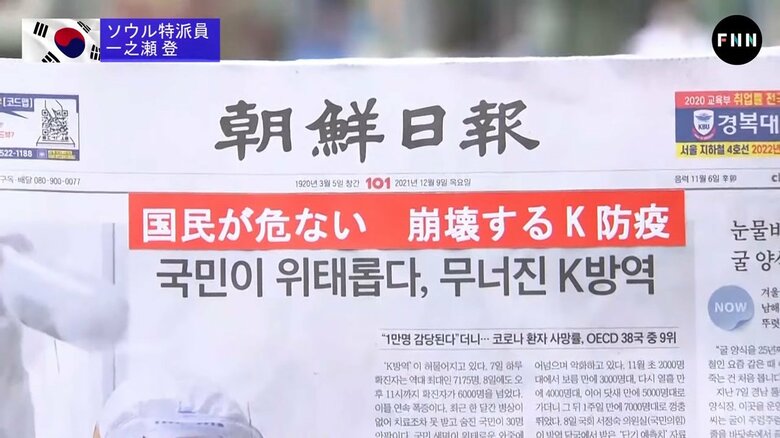 Ｋ防疫について『崩壊する』と報じる朝鮮日報