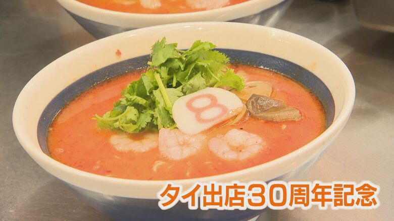 タイ出店30周年記念のラーメン