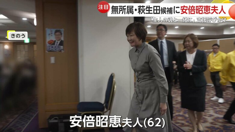 萩生田氏の応援に安倍昭恵夫人が駆けつけた