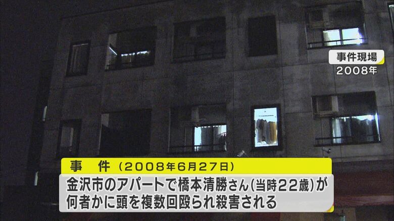 2008年金沢市久安のアパートで事件が起きた