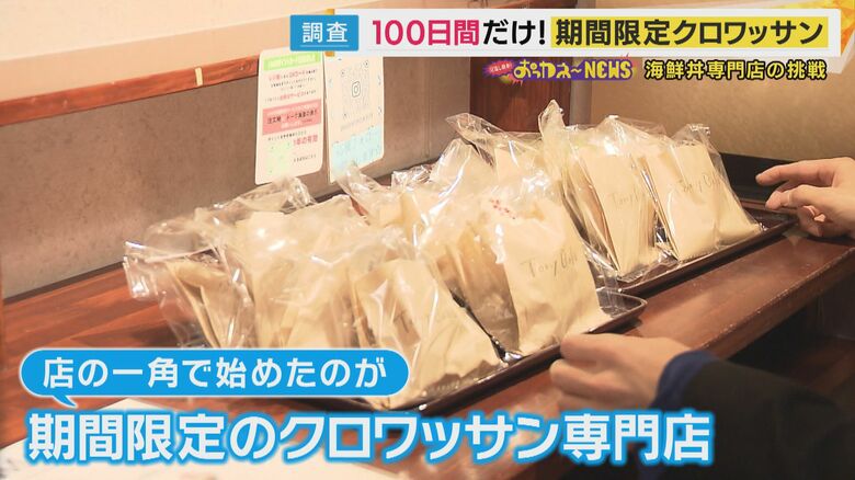 条件にはまったクロワッサン