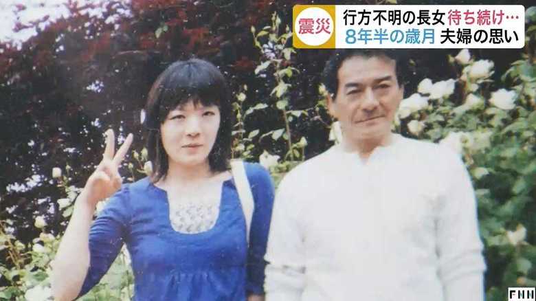 今も帰りを待ち続け…東日本大震災の津波で行方不明となった娘を思う夫婦【宮城発】