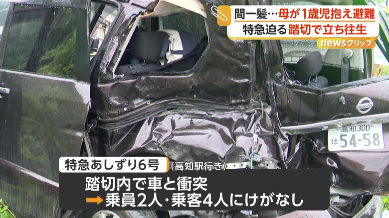 この事故で列車の乗員2人と乗客4人にけがはなかった