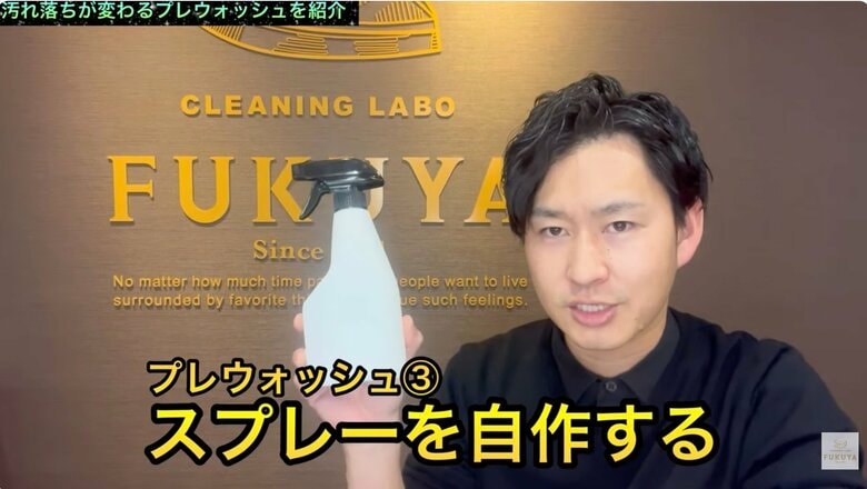 自分で洗浄液スプレーを作るのも有効