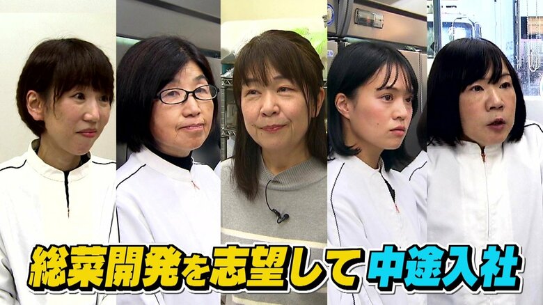 お惣菜開発のプロフェッショナルたち