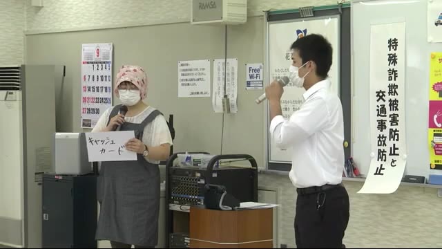 特殊詐欺の防犯教室 特殊詐欺の防犯教室<岩手・花巻市>