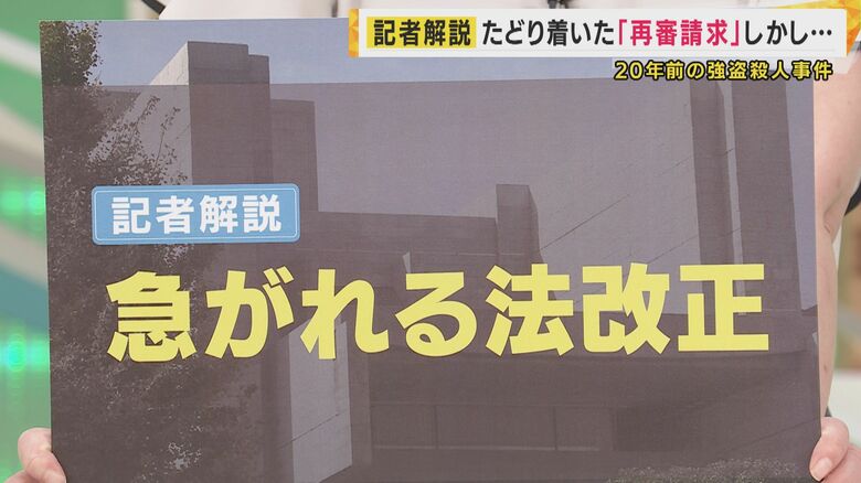 「急がれる法改正」