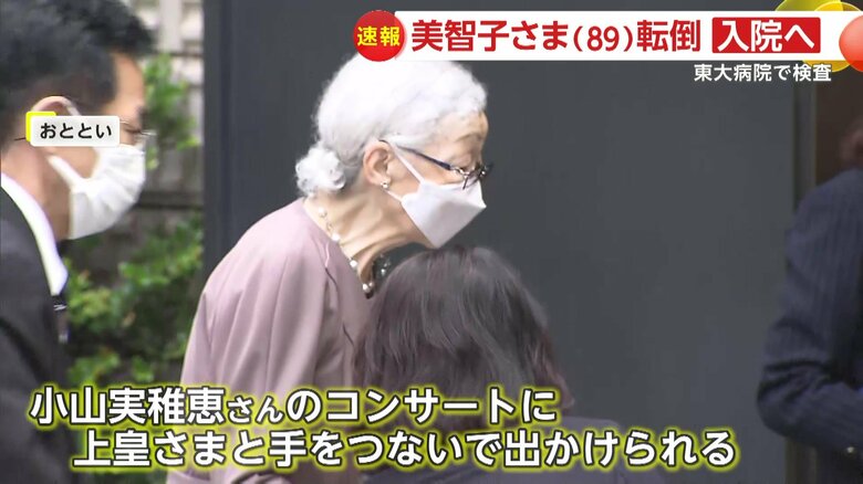 5日はピアニスト・小山実稚恵さんのコンサートに上皇さまと手をつなぎ出かけられた