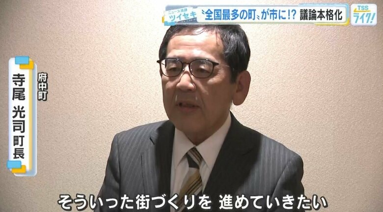 府中町・寺尾光司町長