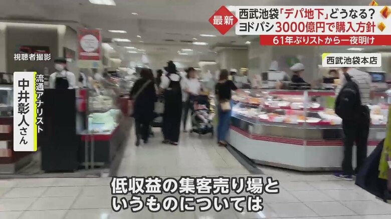 流通アナリストの中井彰人さんの見解④
