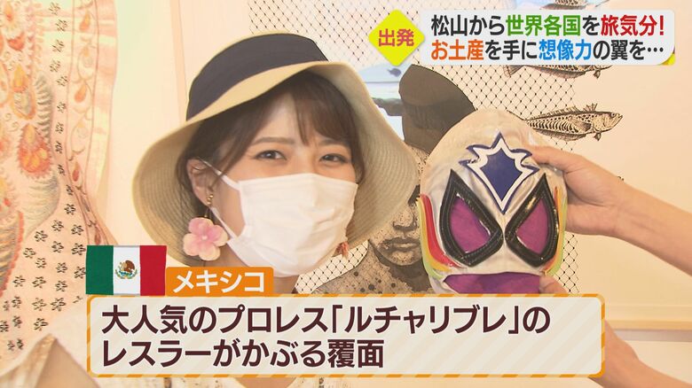 メキシコのお土産はレスラーの覆面