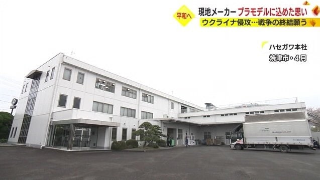 静岡県焼津市のプラモデルメーカー・ハセガワ