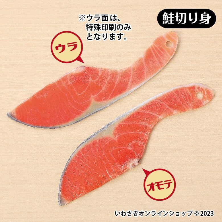 鮭切り身のしおり