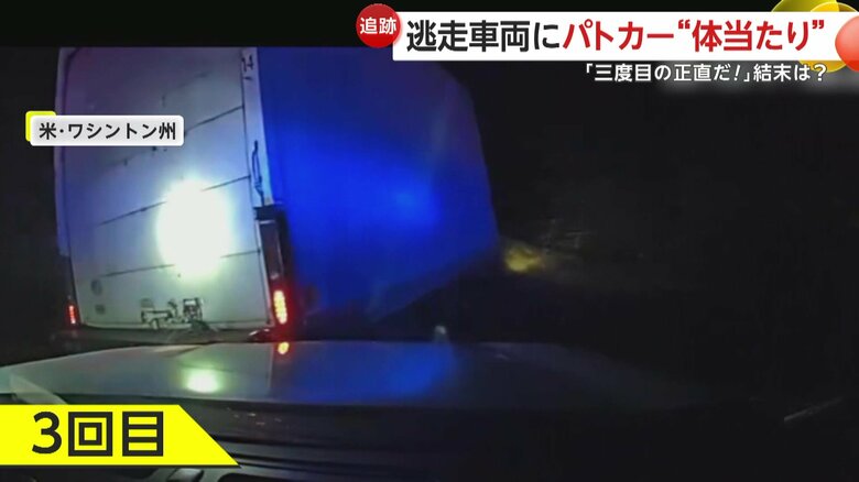 もう1度パトカーを衝突させる警察官