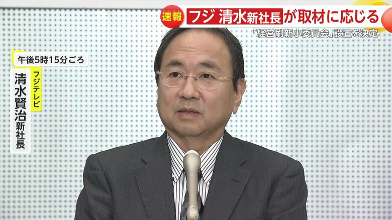 フジテレビ・清水賢治社長