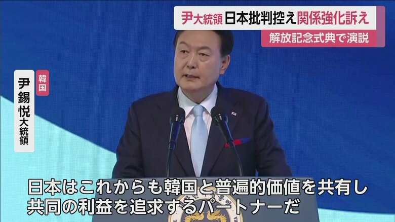 解放式典での演説で日本との関係強化を訴えた