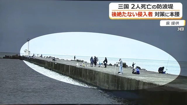 事故後も釣りをする人たちが後を絶たない