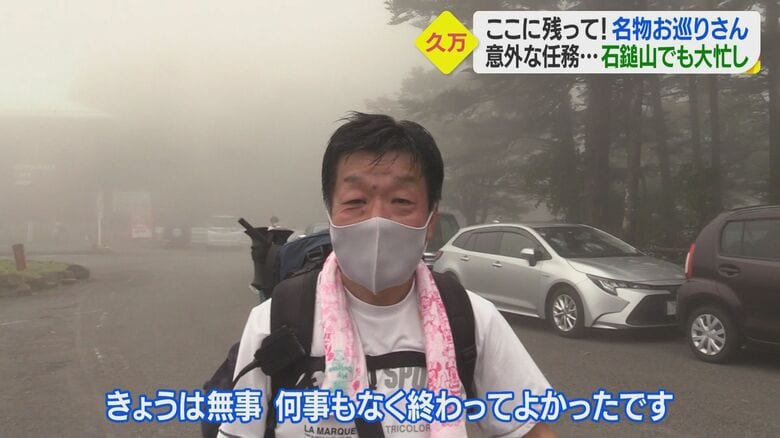 報告を受け安堵する大塚さん