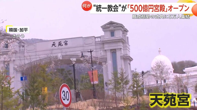 13日に完成式典が行われた「天苑宮」