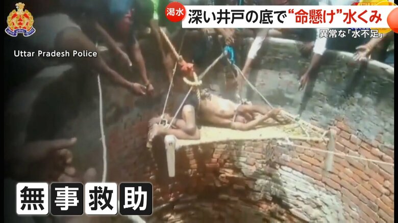 井戸に落ちた男性が救助される様子