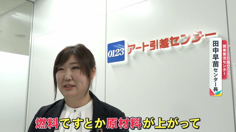 アート引越センター関東受注センター　田中早苗センター長