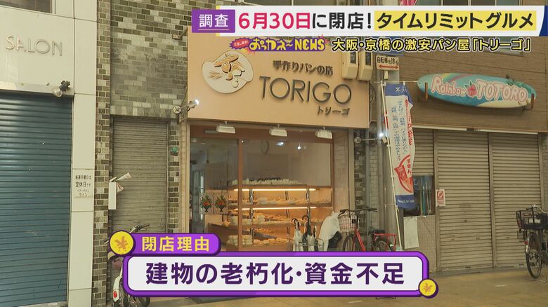 「立ち退き」と「資金不足」　苦渋の決断